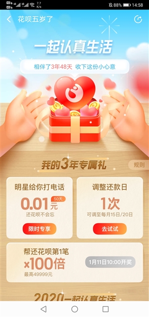 支付宝花呗超刺激抽奖：最高帮你还49999元