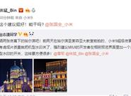 用户荐MIUI增此新功能 林斌：这个建议好