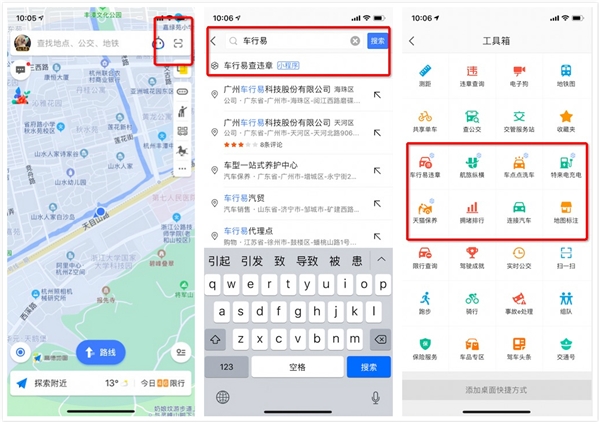 支付宝小程序与高德地图App打通 像用U盘一样简单