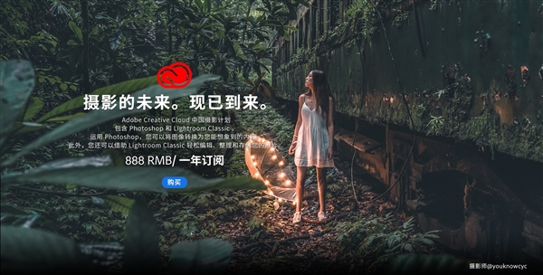 Adobe独家入驻天猫！Photoshop+Lightroom个人二折钜惠