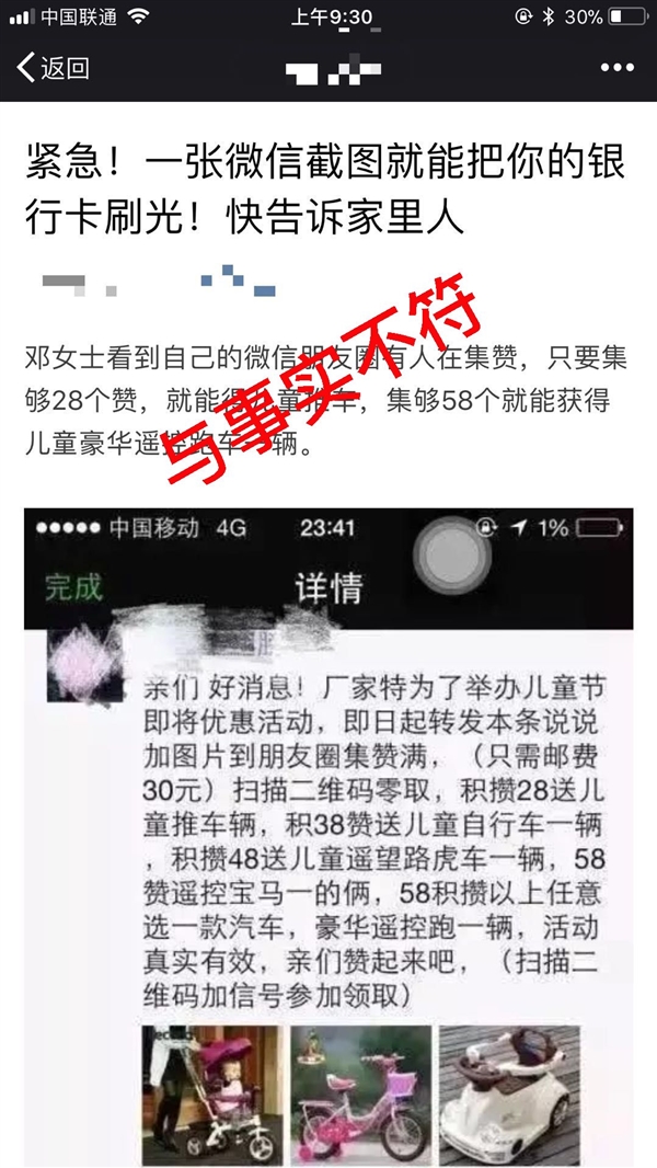 一张微信截图刷光你的银行卡？官方怒揭真相