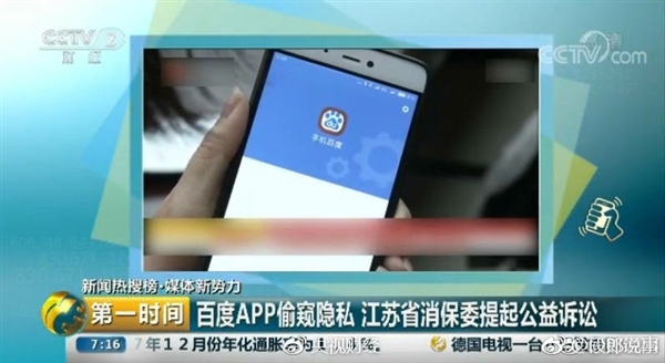 百度两款App能“监听电话”？官方：抱歉真没那个能力