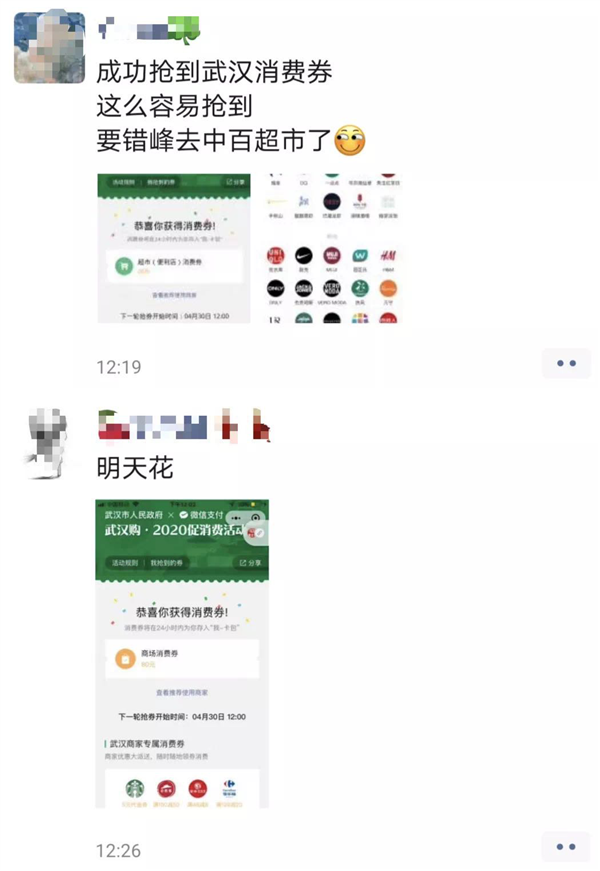 6秒钟！3000万元武汉消费券在微信一抢而空