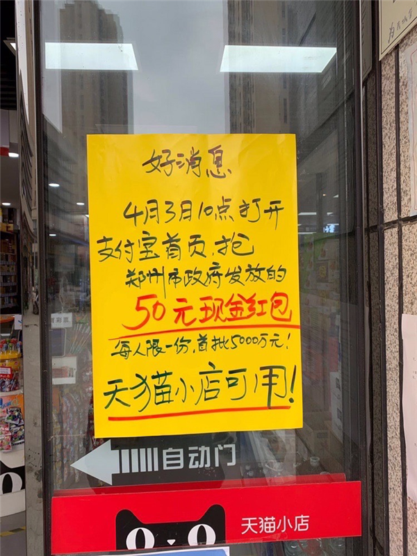 小店也能发券？支付宝：安排上了！全国首张有望落地郑州