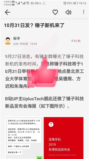 全新设计！快科技安卓APP 4.3新版发布