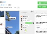 微信Android版更新：多处均有升级