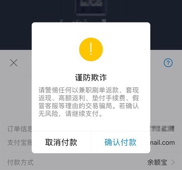 6成人不听劝被诈骗！支付宝1字1000元悬赏防骗文案