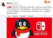 期待!腾讯与日本“民间厂商”手牵手