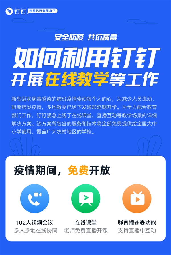 开学了！阿里钉钉让500万学生“在家上课”