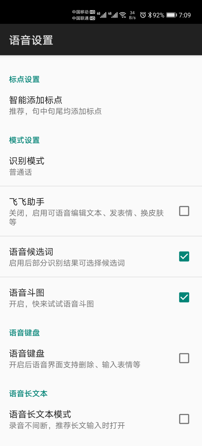 正式告别60秒长语音 讯飞输入法新版评测：能动口我绝不动手