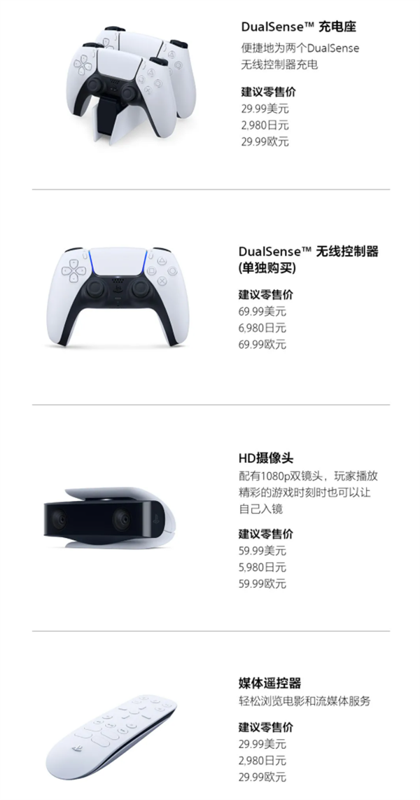 索尼PS5售价、上市日期公布！和7年前PS4的首发价一致 兼容一大波PS4游戏