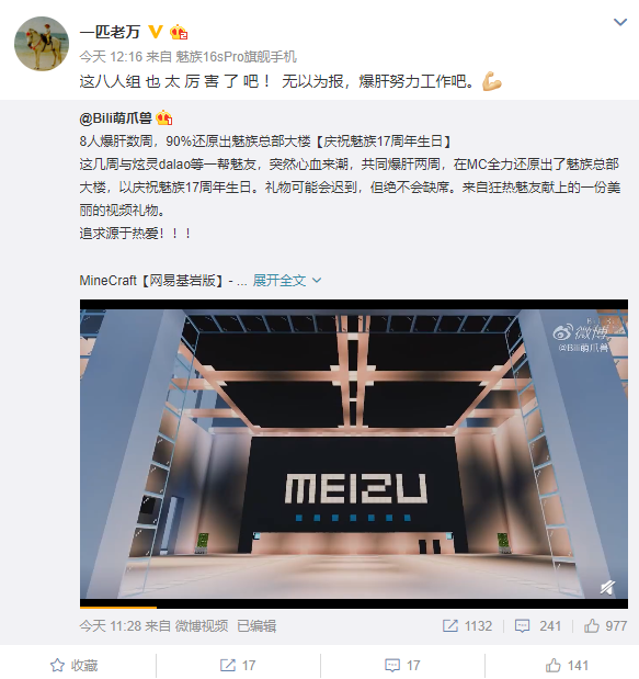 8名魅友爆肝数周 《我的世界》里还原出魅族总部大楼