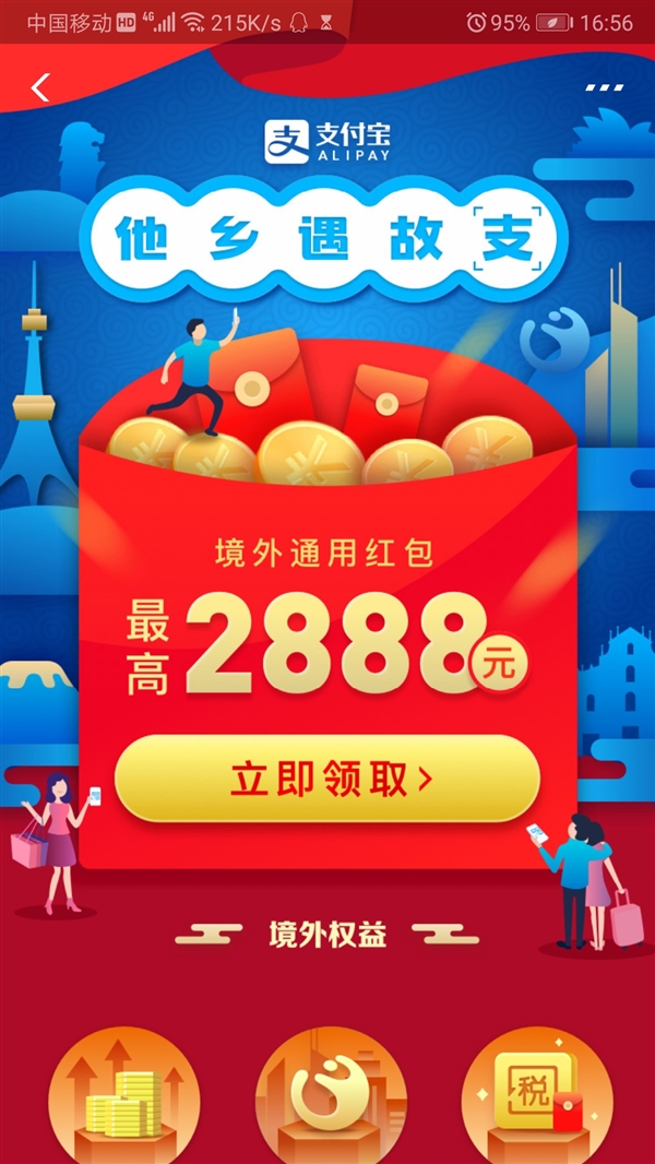 支付宝薅羊毛全攻略！能拿不止18888元