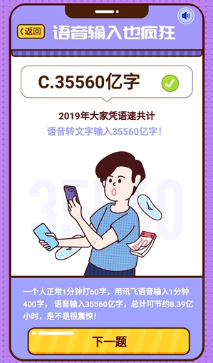 中国人打字真疯狂：讯飞输入法一年105010亿字