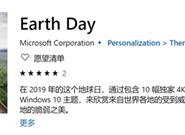免费！Win10地球日主题上线：4K分辨率