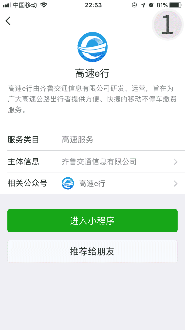 微信上线“高速e行”小程序：车牌识别直接通行