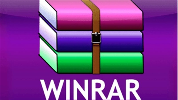 WinRAR压缩软件曝高危漏洞 影响全球超5亿用户