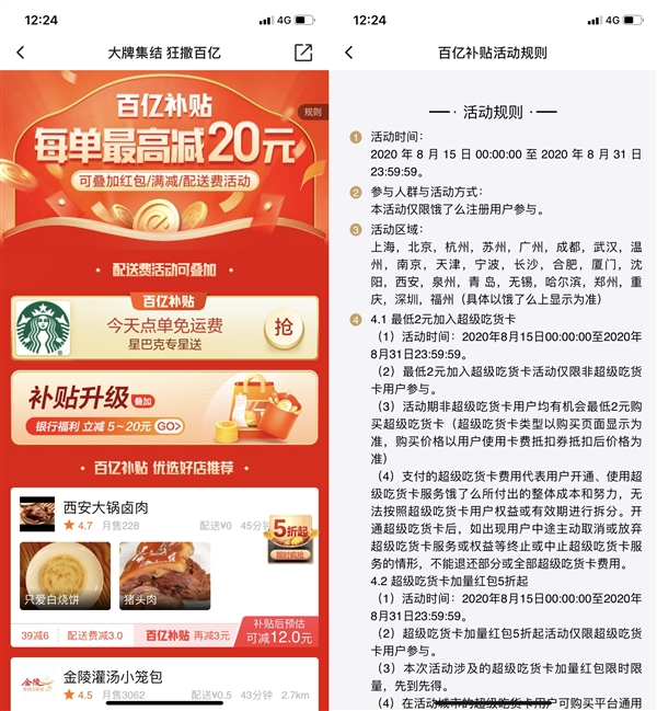 饿了么推出百亿补贴：每单最高立减20元 将覆盖100+城市