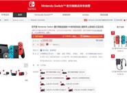 腾讯良心代理 任天堂Switch主机国行开卖