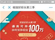 支付宝新活动：年轻人第一个100万