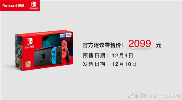 一图看懂腾讯国行Switch：2099元天猫京东首发、三种游玩模式