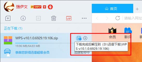 迅雷推超实用新功能：“下载完成后解压”上线！