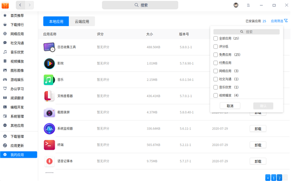 统信UOS V20个人版(1010)系统发布：99元尝鲜