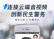 微信一键110报警来了：直接用视频通话
