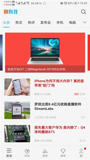 全新设计！快科技安卓APP 4.3新版发布