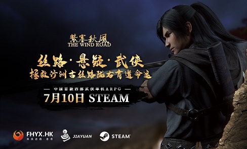 国产游戏《紫塞秋风》7月10日登陆Steam：武侠+西部大片风格