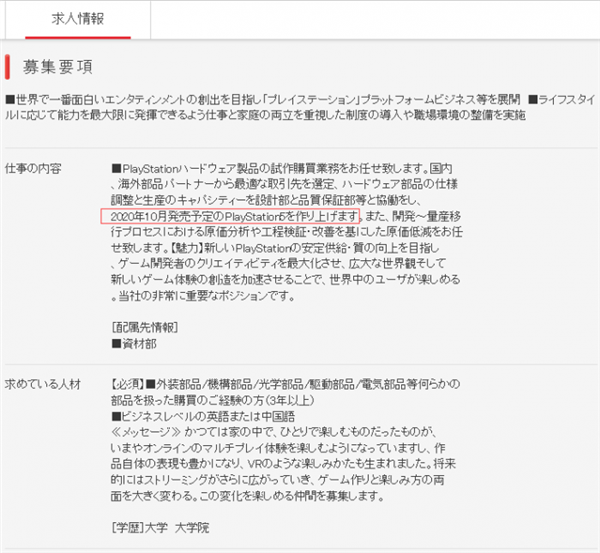 被合作伙伴出卖：索尼官网泄露PS5发售日期
