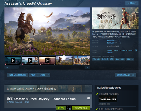 《刺客信条》系列steam特惠：奥德赛仅3折历史最低价