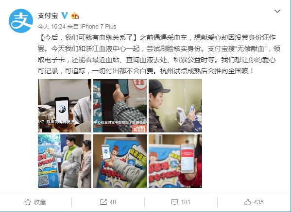 支付宝推全国首张电子献血卡：刷脸就能献血