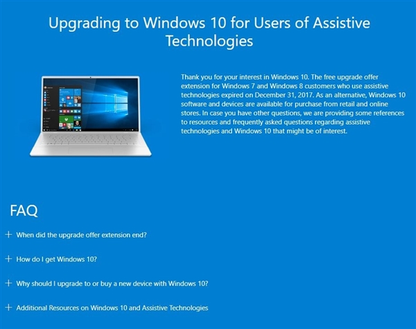 Windows 10免费升级彻底结束：辅助技术页面关闭
