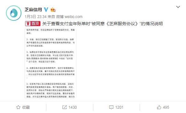 芝麻信用回应支付宝年度账单默认勾选：愚蠢至极 已调整