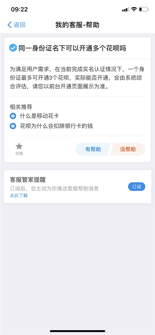 每人最多可开3个花呗 额度相互独立