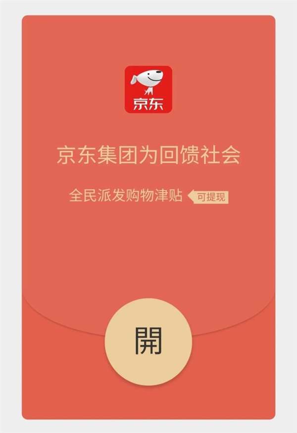 京东全民发红包 轻松抢到200元？点开就后悔了