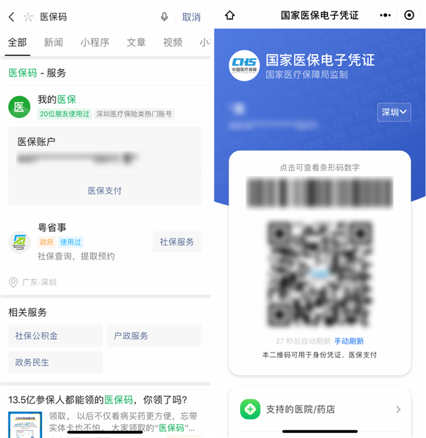 13.5亿人可用 微信“搜一搜”新功能：看病买药太方便
