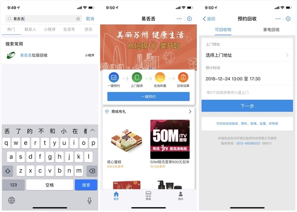 支付宝可以预约上门收垃圾啦！苏州尝鲜