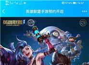 《英雄联盟》手游真来了：原汁原味