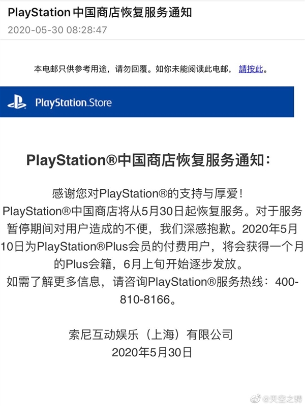 PlayStation中国商店即日起正式恢复！索尼致歉：官方补偿公布