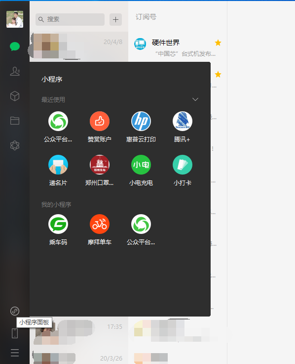 微信电脑版v2.9.0发布：新增小程序面板、消息引用更方便