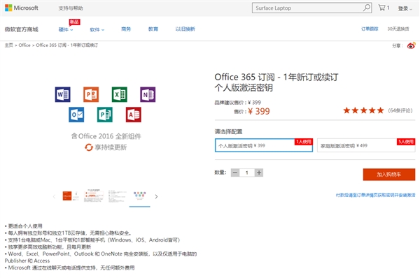 微软宣布Office 365个人版价格调整：降价1元