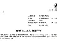 任天堂突然宣布大事：国行Switch定了！