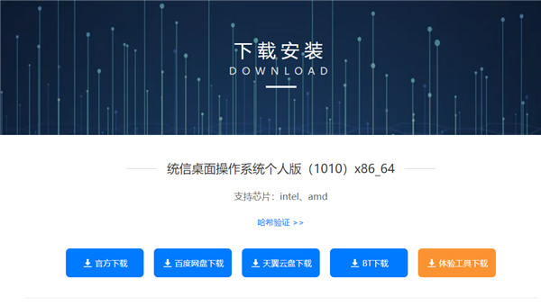统信UOS V20个人版(1010)系统发布：99元尝鲜