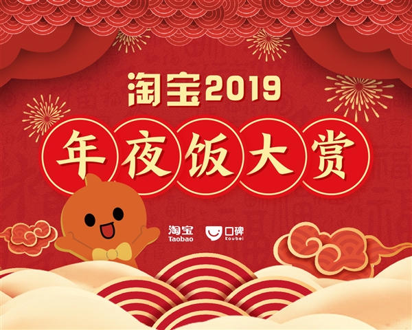 淘宝中国年夜饭地图：90后订单猛增350％ 广州人最阔绰
