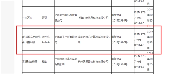 终于等到！腾讯Switch首款游戏正式获批：国行Switch要来了