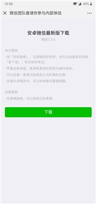 微信推出7.0安卓测试版 安卓用户下载即可提前尝鲜