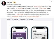 库克中文发声：向苹果用户力推免费神器