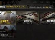 《刺激战场》新玩法爆料：无限复活